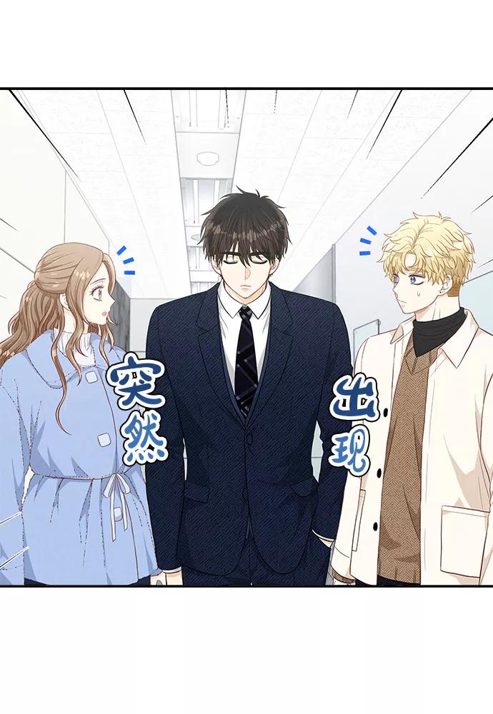 《扑通扑通爱情解锁》第46话 第65页