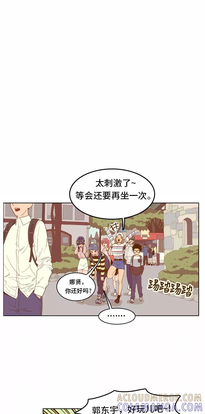 《我的结界女友》[第46话] “游乐园-1” 第31页