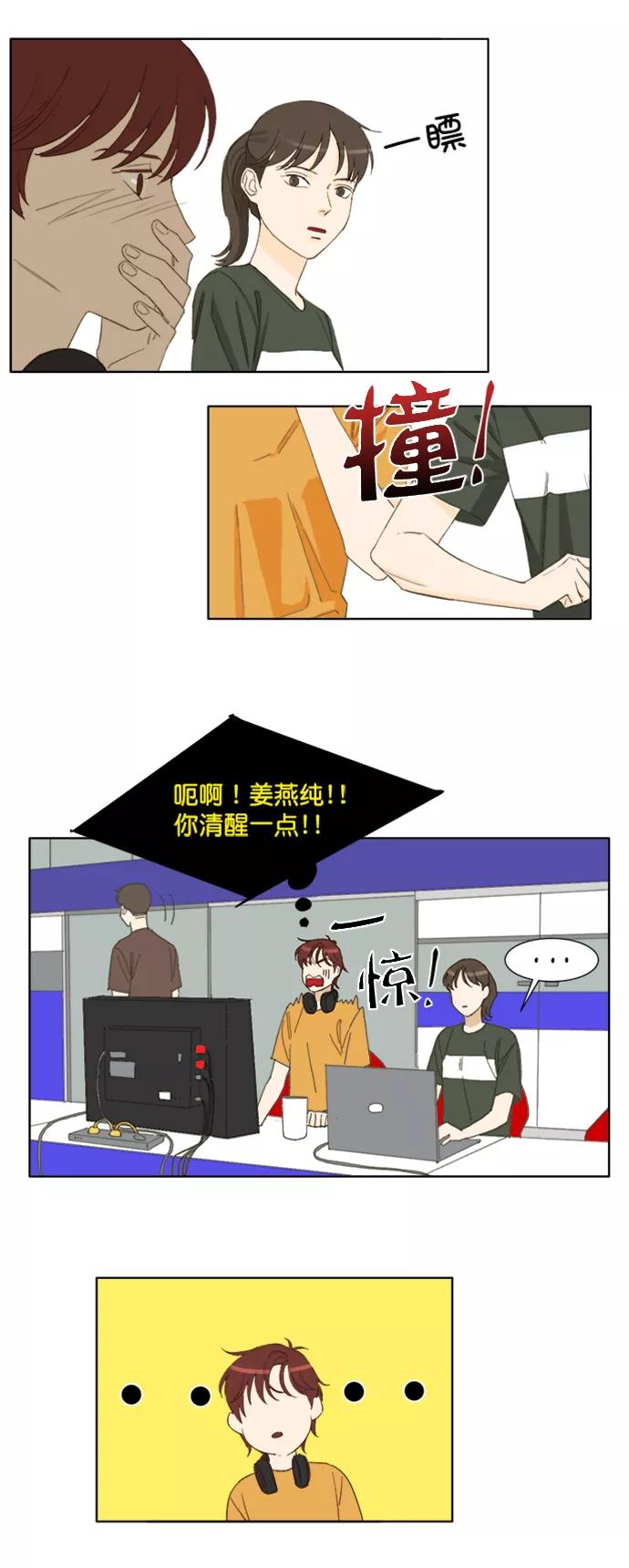 《我的专属男主角》第46话 第28页