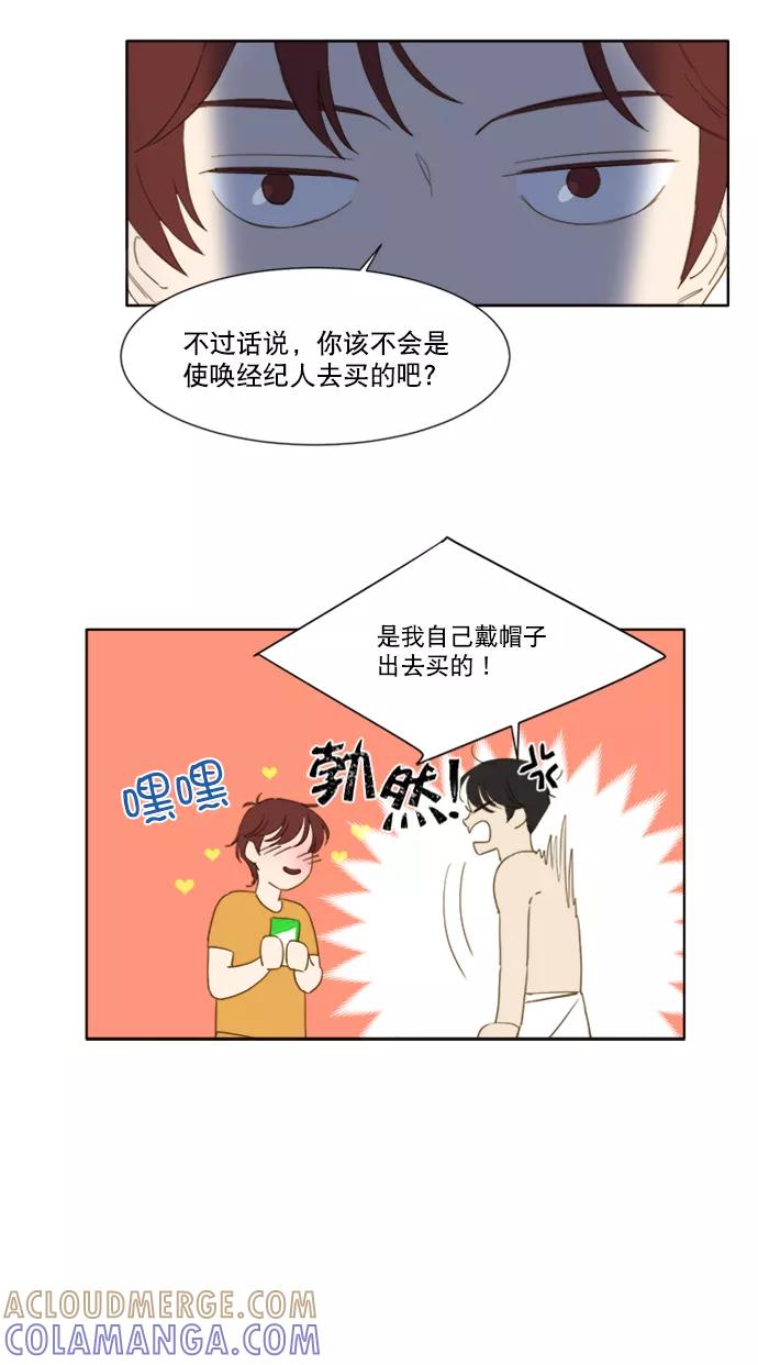 《我的专属男主角》第46话 第33页