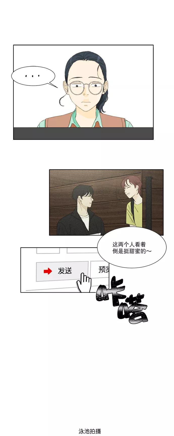 《我的专属男主角》第46话 第26页