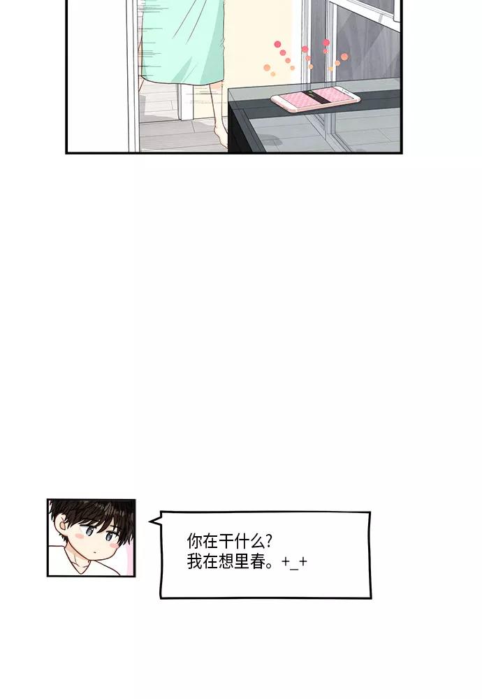 《扑通扑通爱情解锁》第46话 第23页