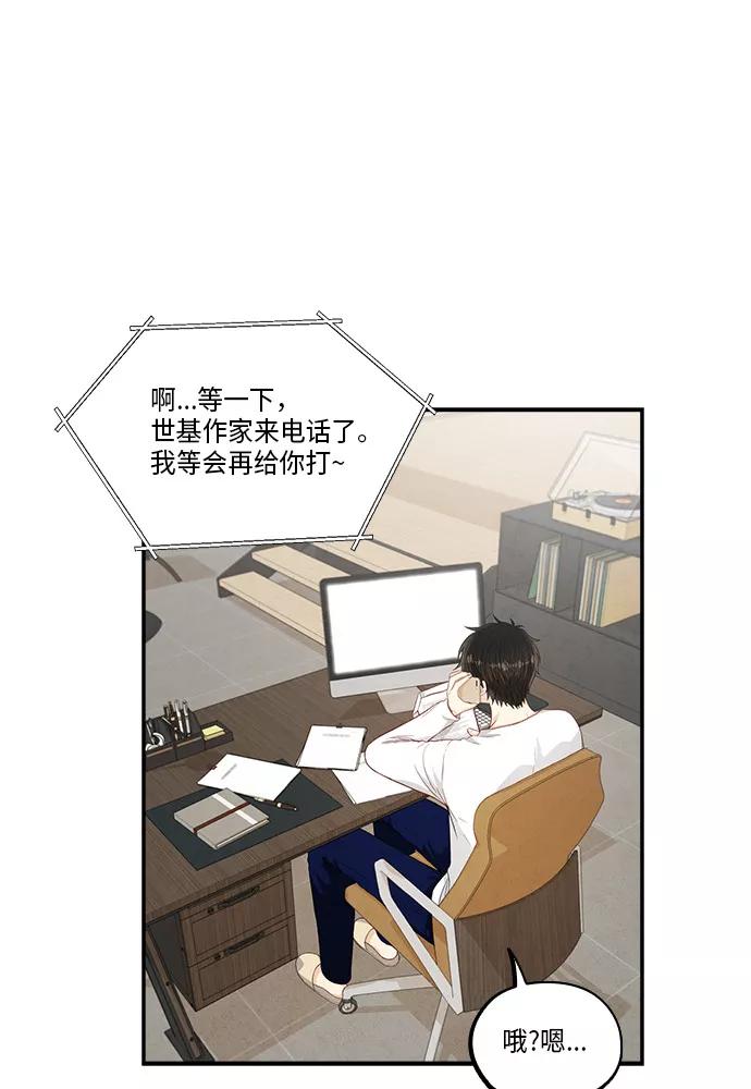 《扑通扑通爱情解锁》第46话 第33页