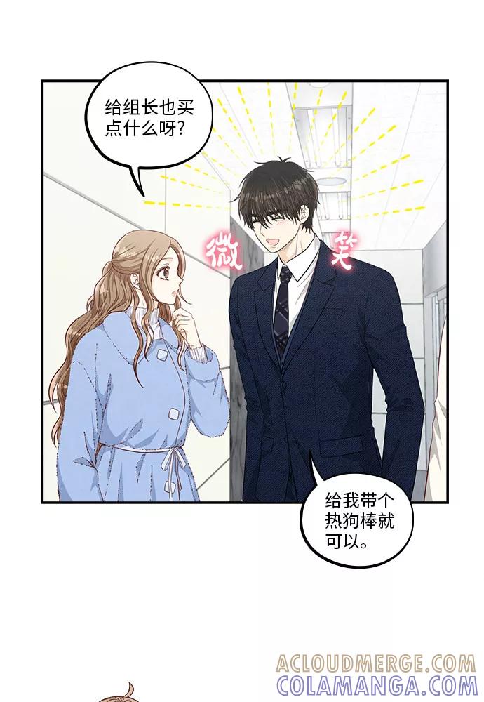 《扑通扑通爱情解锁》第46话 第70页