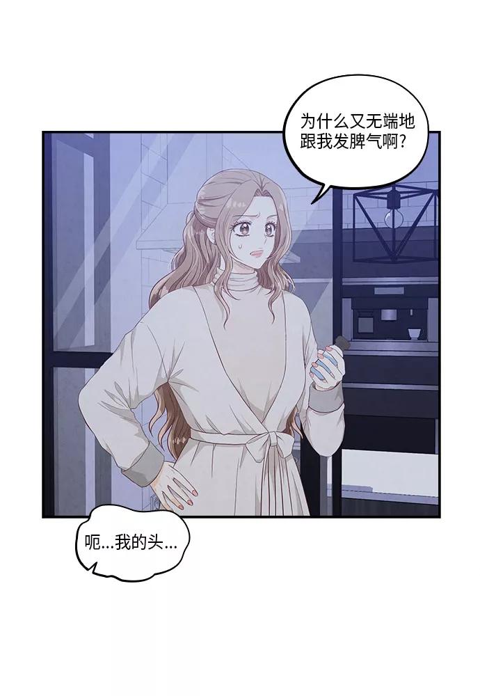 《扑通扑通爱情解锁》第46话 第8页