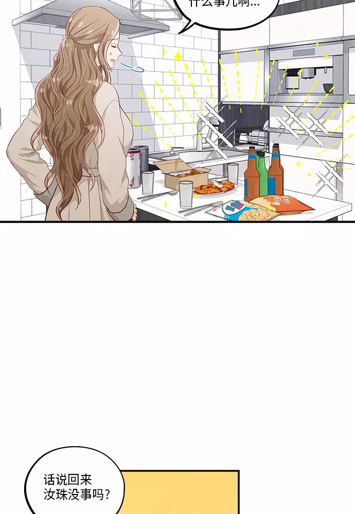 《扑通扑通爱情解锁》第46话 第18页