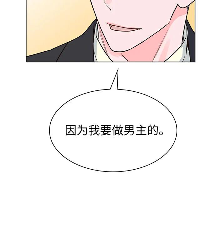 《我的隐秘同居人》第46话 第47页