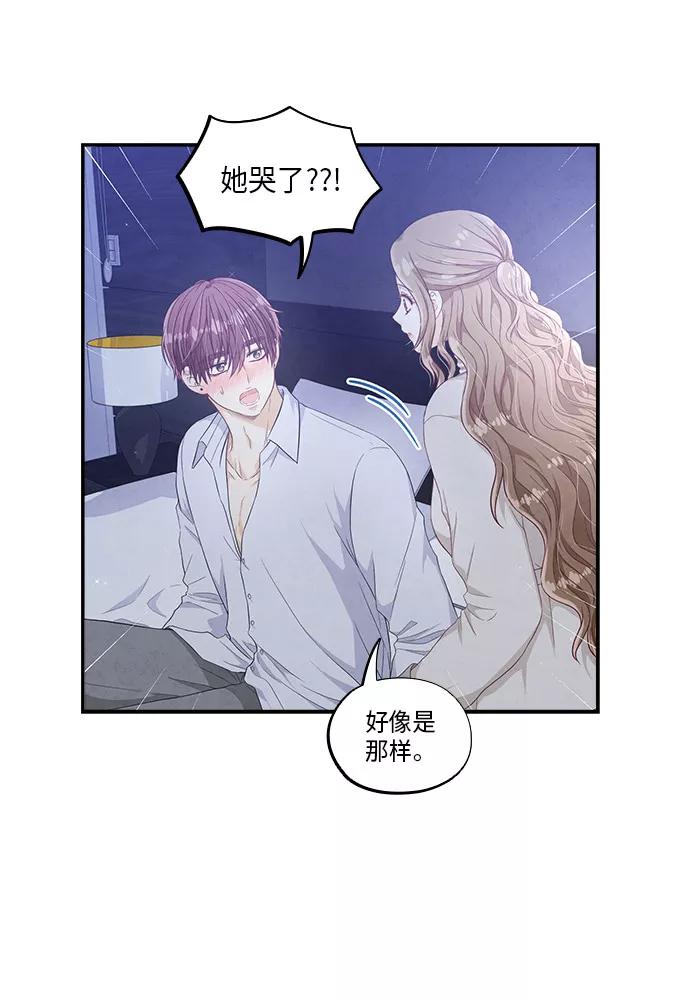 《扑通扑通爱情解锁》第46话 第14页