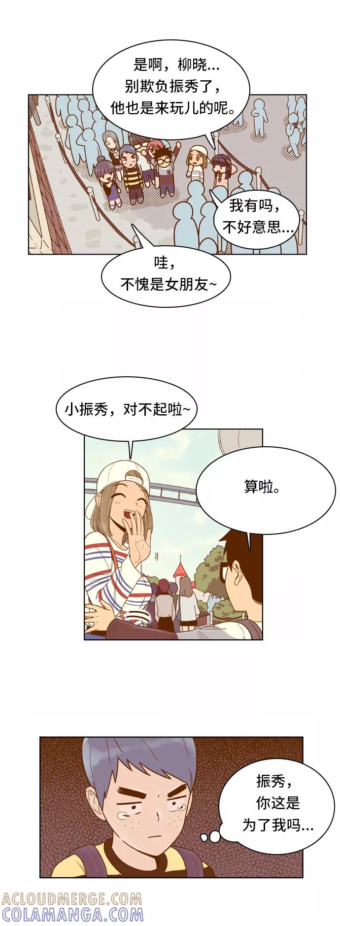 《我的结界女友》[第46话] “游乐园-1” 第17页