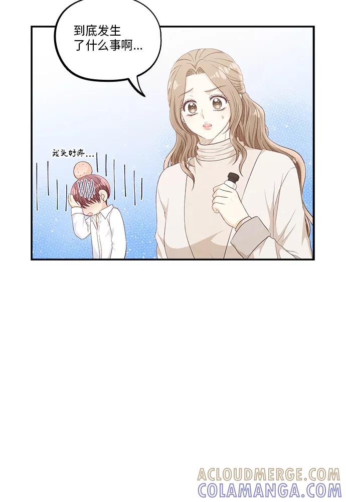 《扑通扑通爱情解锁》第46话 第4页