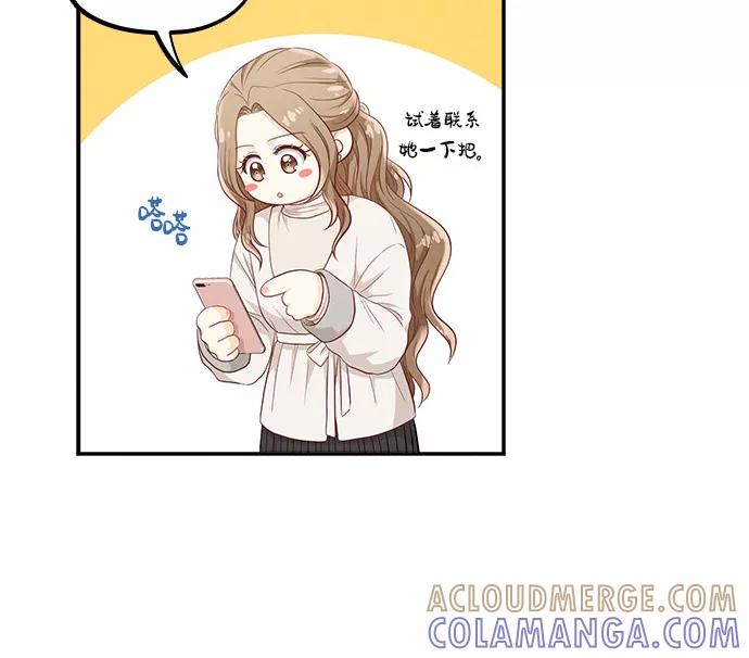 《扑通扑通爱情解锁》第46话 第19页