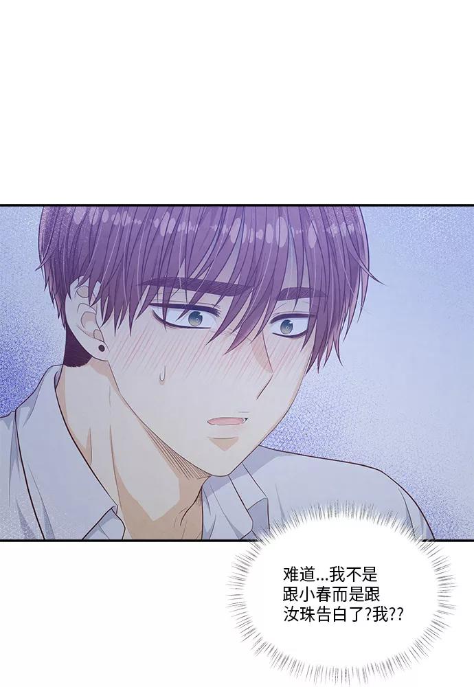《扑通扑通爱情解锁》第46话 第15页