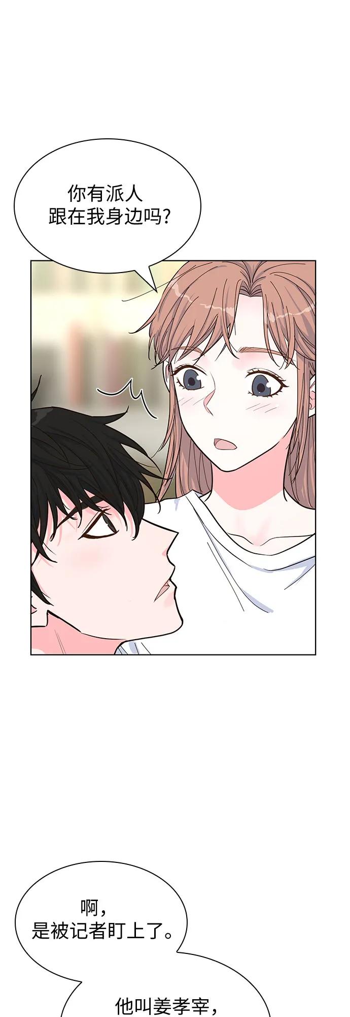 《我的隐秘同居人》第46话 第11页