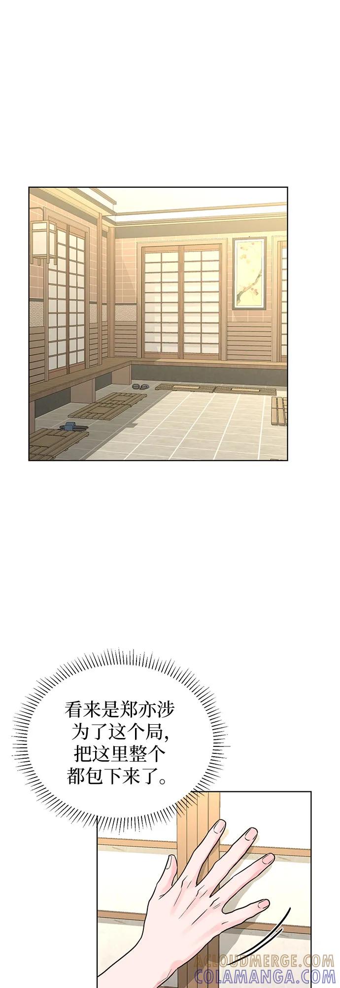 《我的隐秘同居人》第46话 第52页