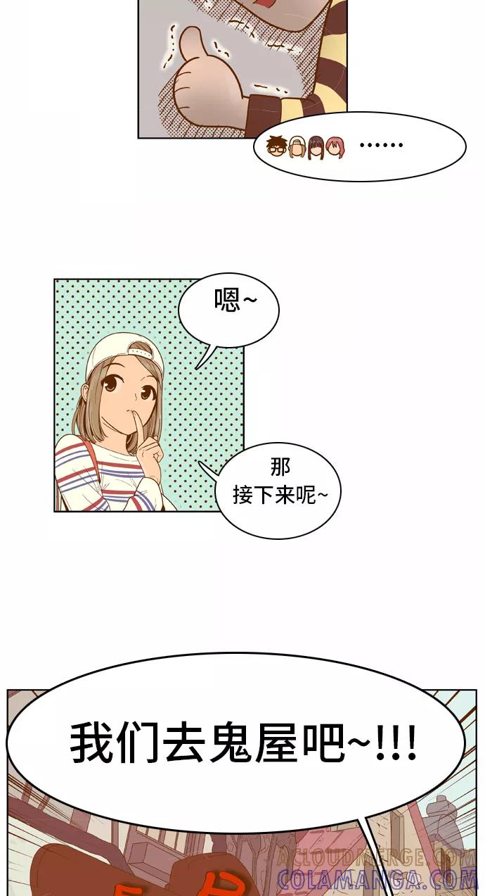 《我的结界女友》[第46话] “游乐园-1” 第33页