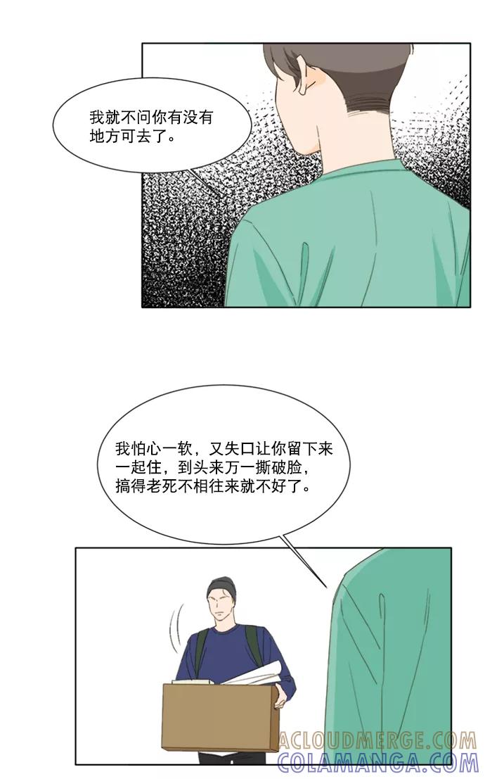 《我的专属男主角》第46话 第9页