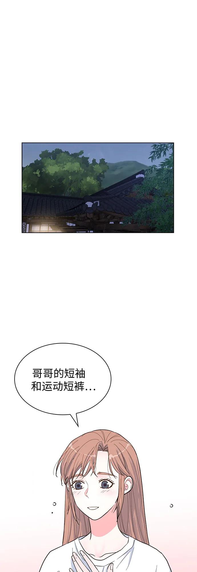 《我的隐秘同居人》第46话 第6页