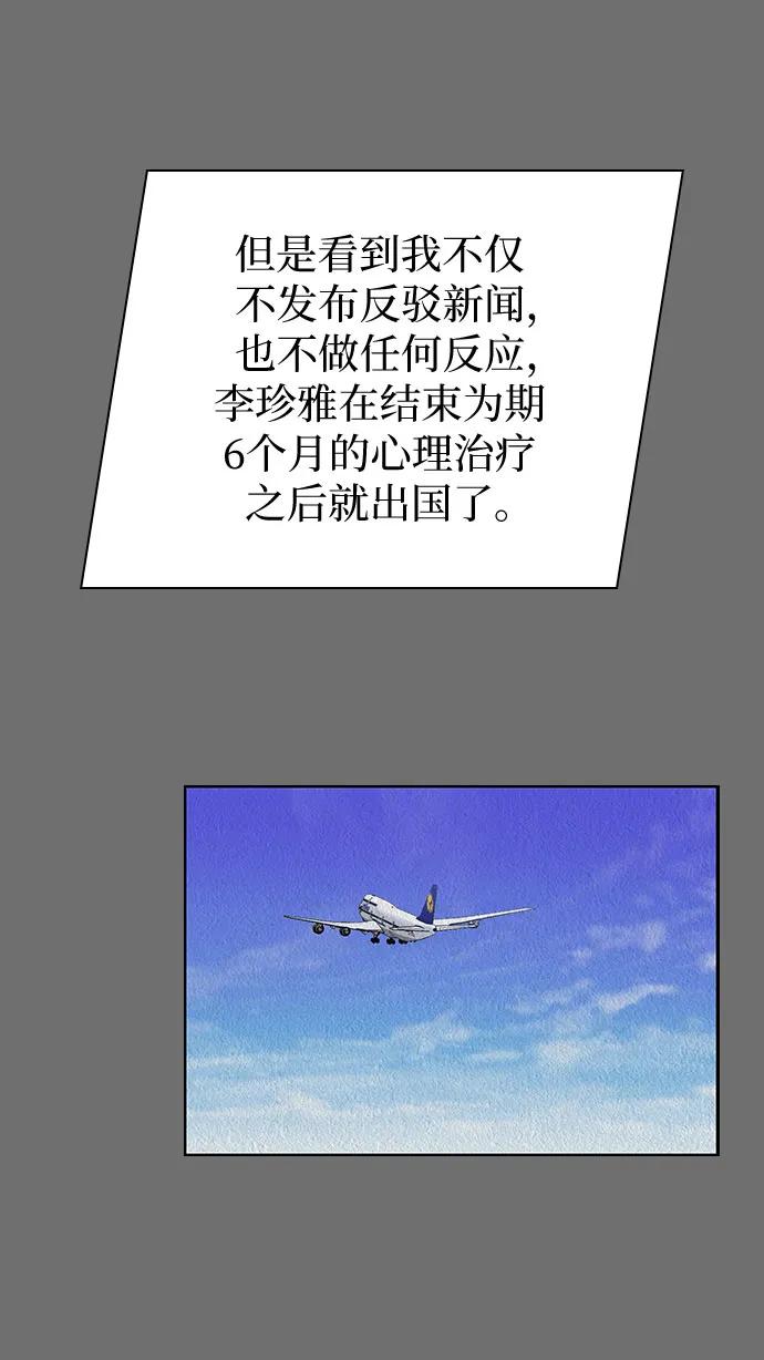 《我的隐秘同居人》第46话 第38页