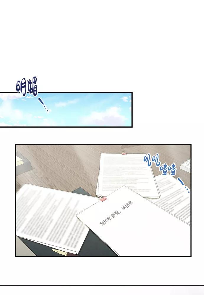 《扑通扑通爱情解锁》第46话 第38页