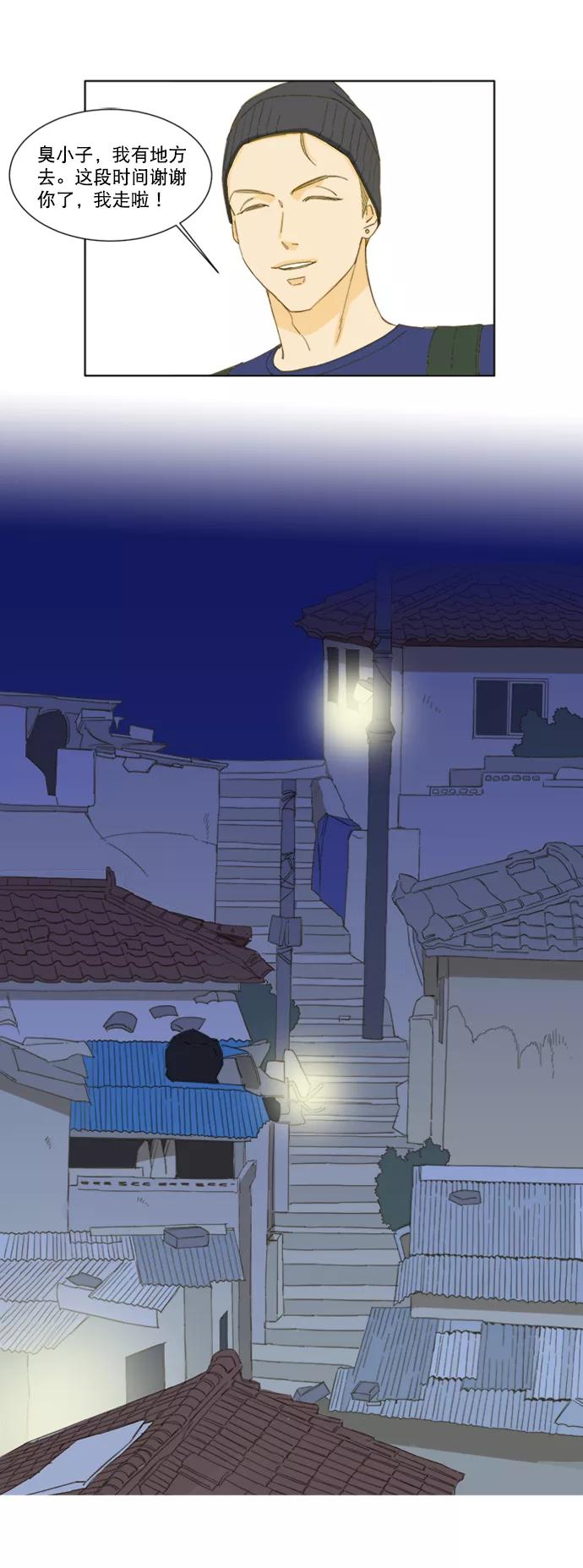 《我的专属男主角》第46话 第10页