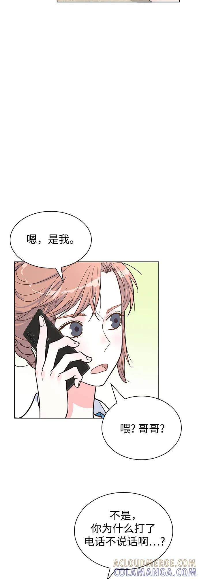 《我的隐秘同居人》第46话 第58页