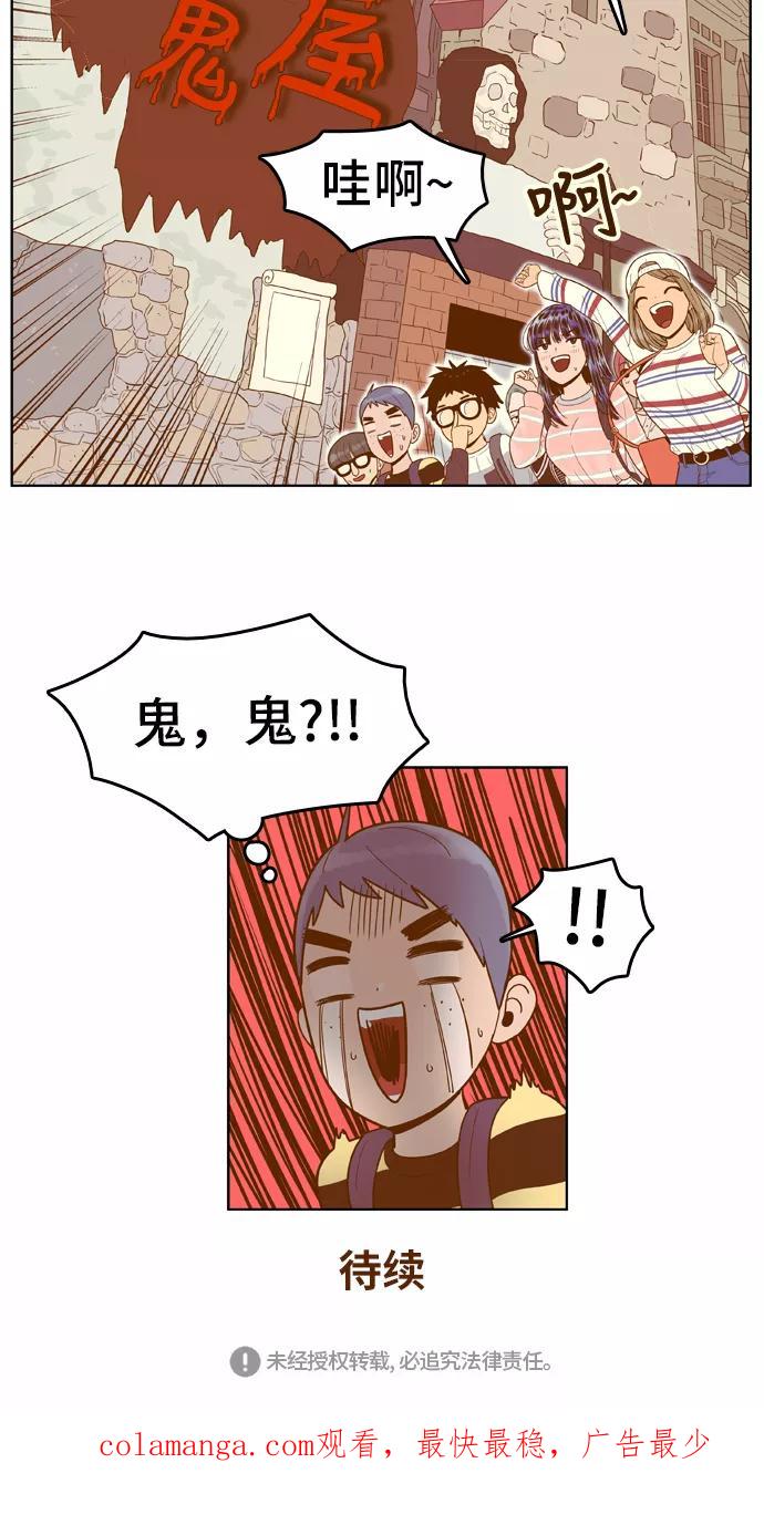 《我的结界女友》[第46话] “游乐园-1” 第34页
