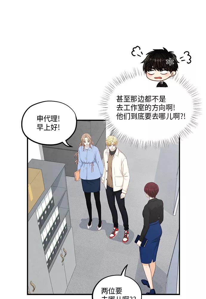 《扑通扑通爱情解锁》第46话 第54页