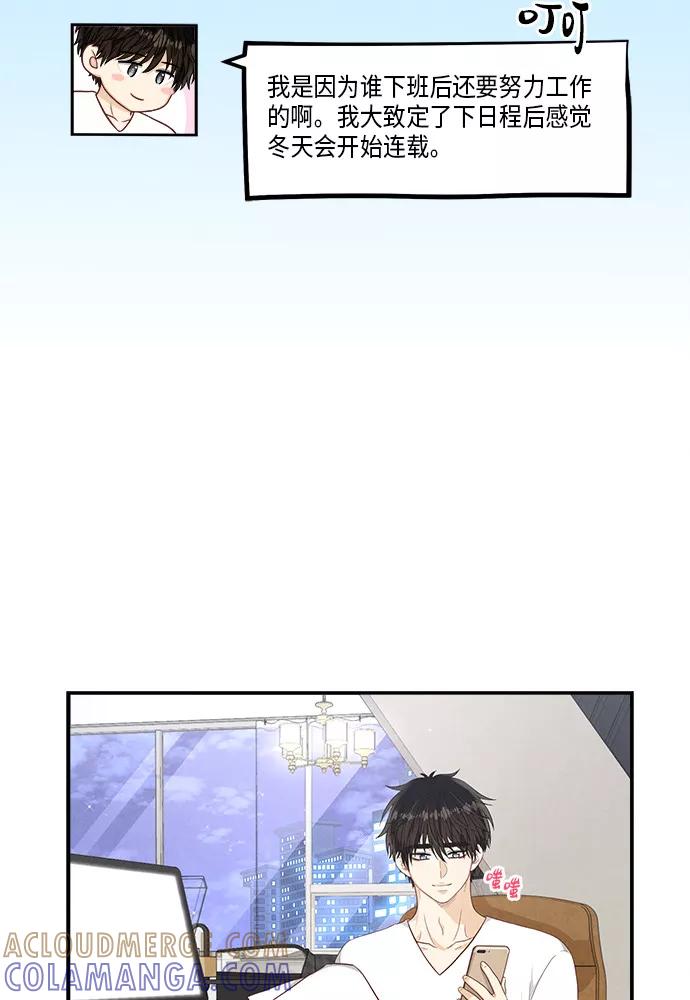 《扑通扑通爱情解锁》第46话 第28页