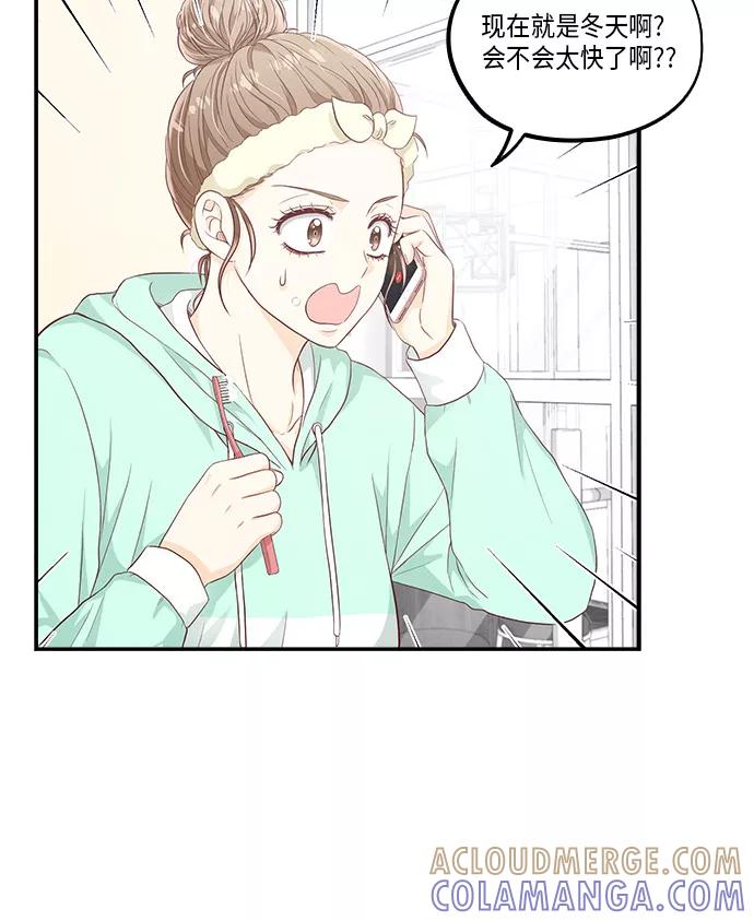 《扑通扑通爱情解锁》第46话 第31页