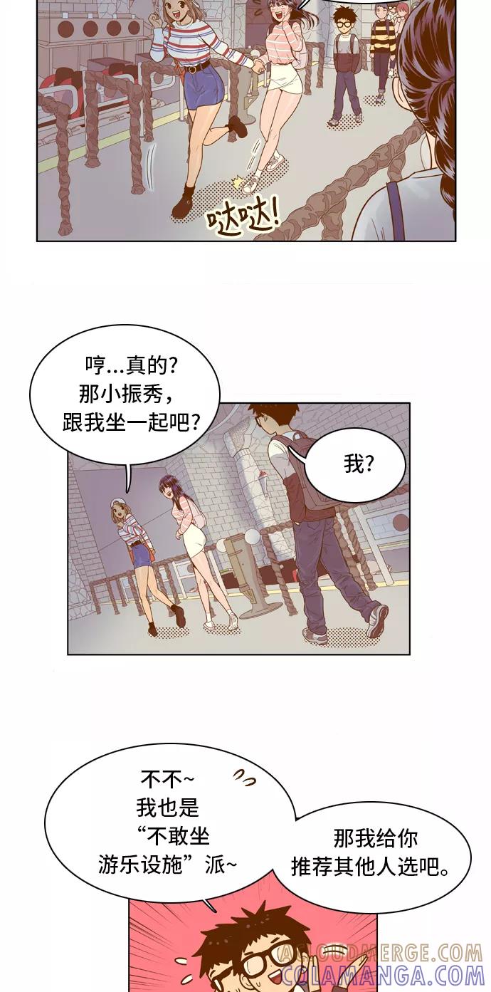 《我的结界女友》[第46话] “游乐园-1” 第19页