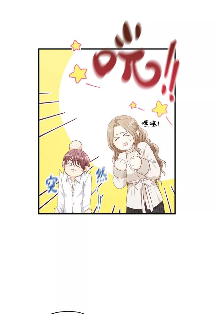 《扑通扑通爱情解锁》第46话 第3页