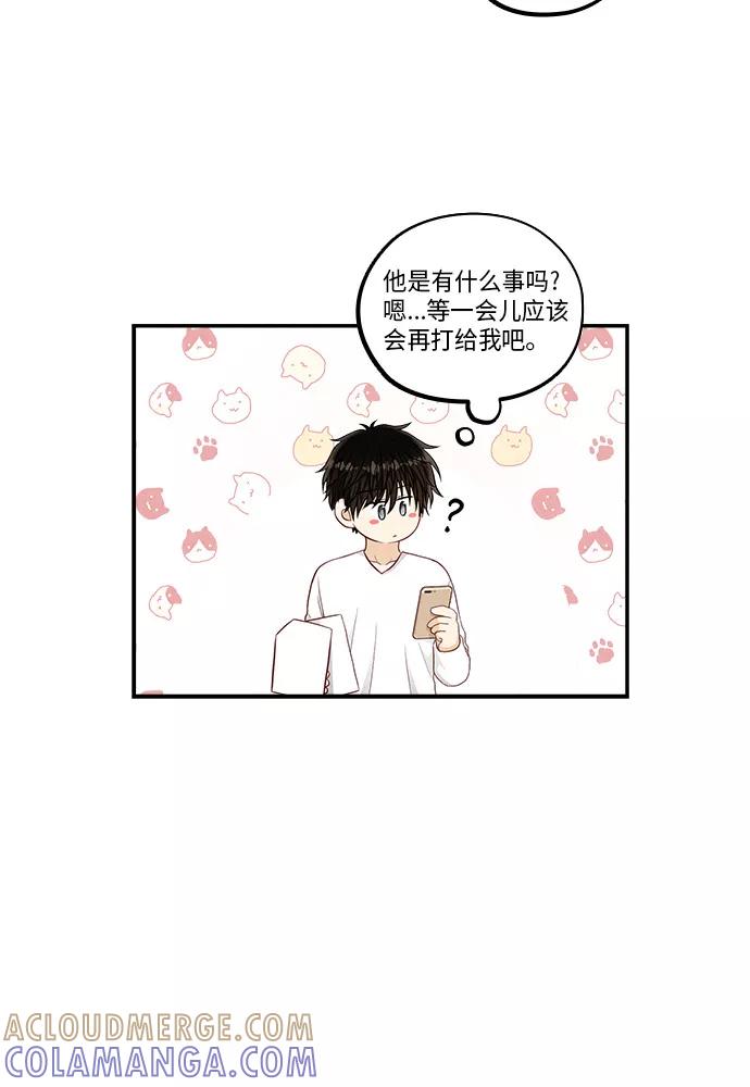 《扑通扑通爱情解锁》第46话 第34页