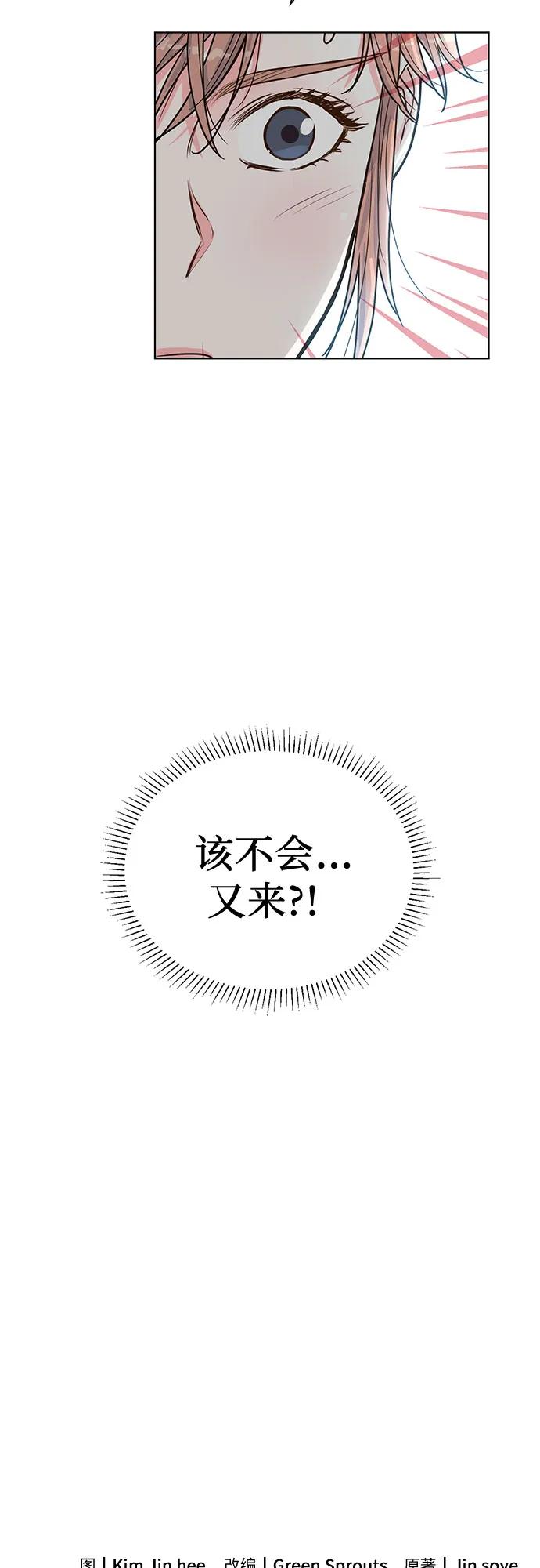《我的隐秘同居人》第46话 第59页