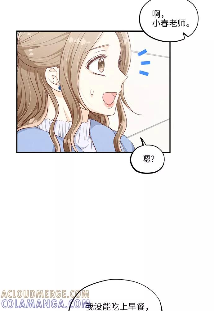 《扑通扑通爱情解锁》第46话 第67页