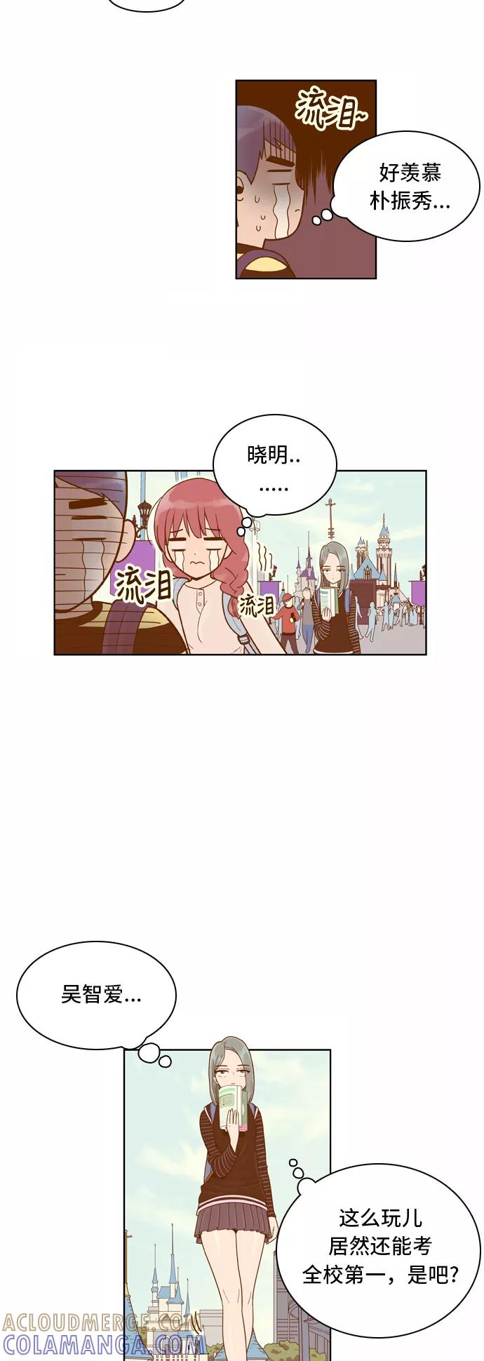 《我的结界女友》[第46话] “游乐园-1” 第5页