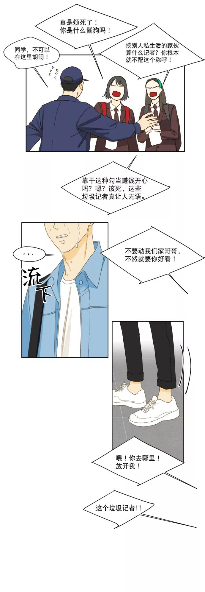 《我的专属男主角》第46话 第18页