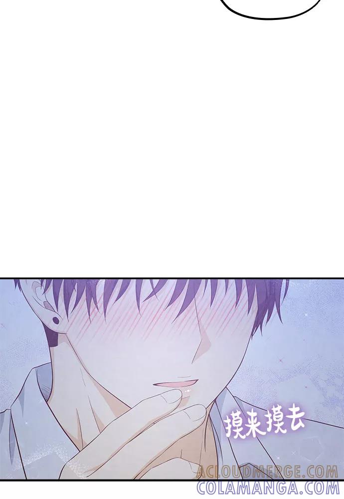 《扑通扑通爱情解锁》第46话 第10页