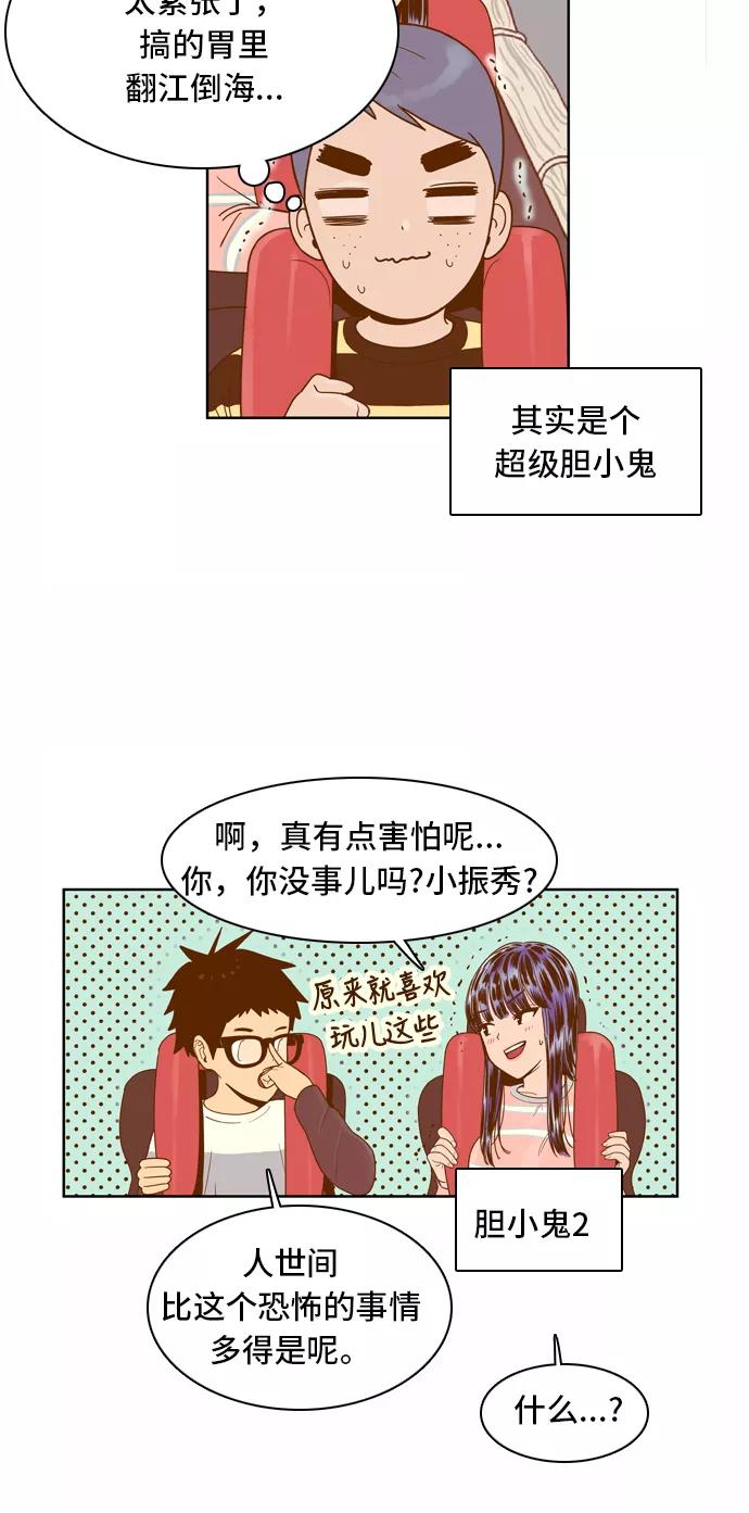 《我的结界女友》[第46话] “游乐园-1” 第22页