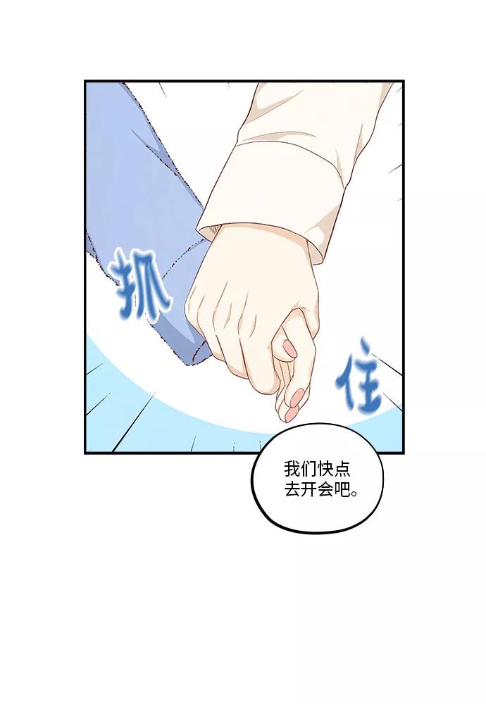 《扑通扑通爱情解锁》第46话 第51页