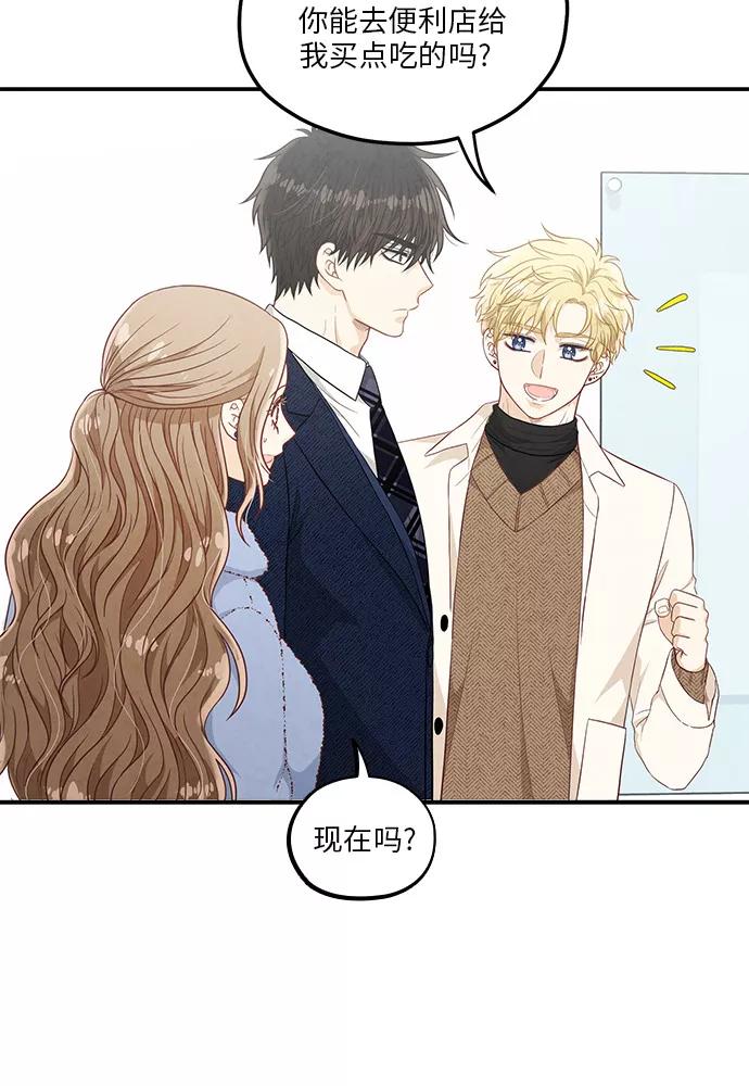 《扑通扑通爱情解锁》第46话 第68页