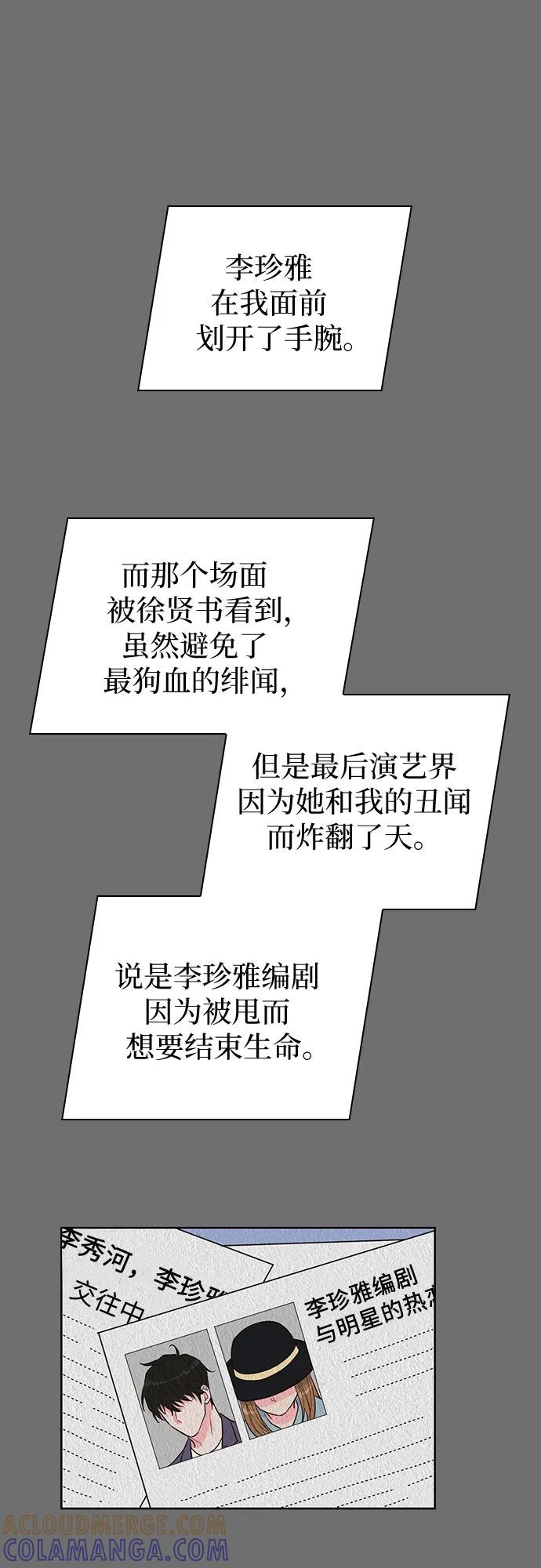 《我的隐秘同居人》第46话 第37页
