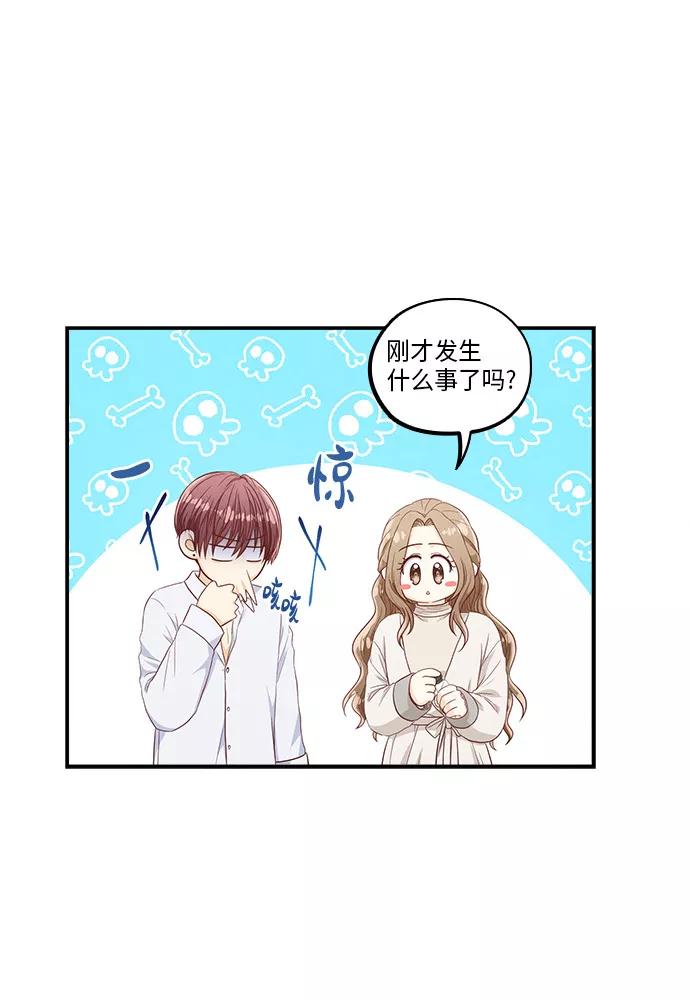 《扑通扑通爱情解锁》第46话 第12页