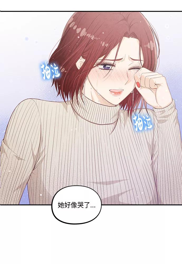 《扑通扑通爱情解锁》第46话 第5页
