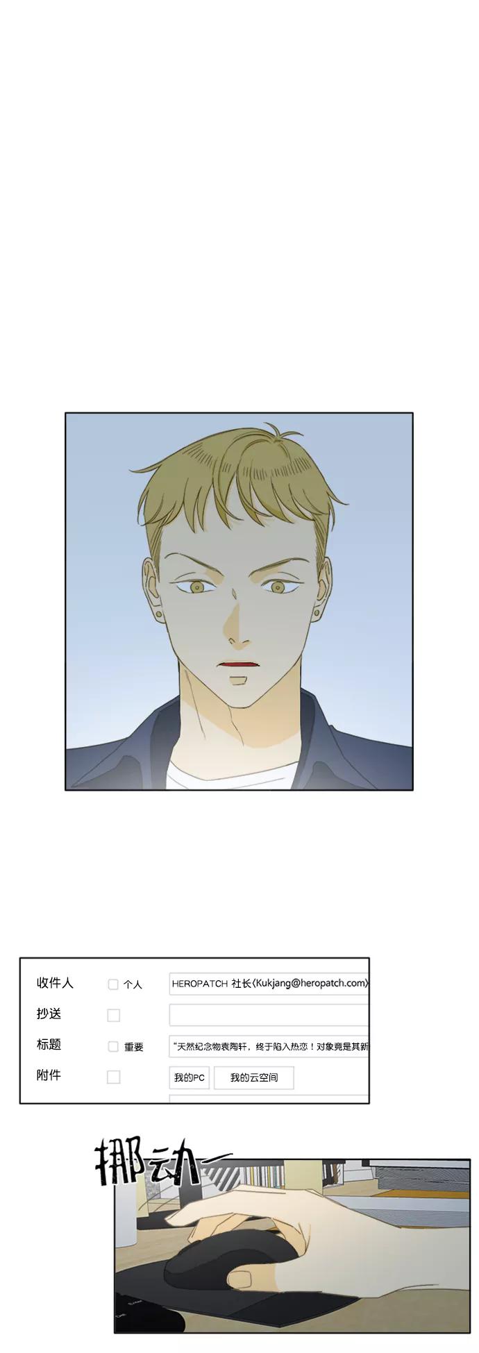 《我的专属男主角》第46话 第20页