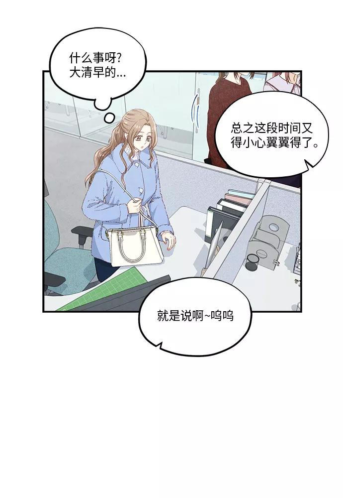 《扑通扑通爱情解锁》第46话 第48页