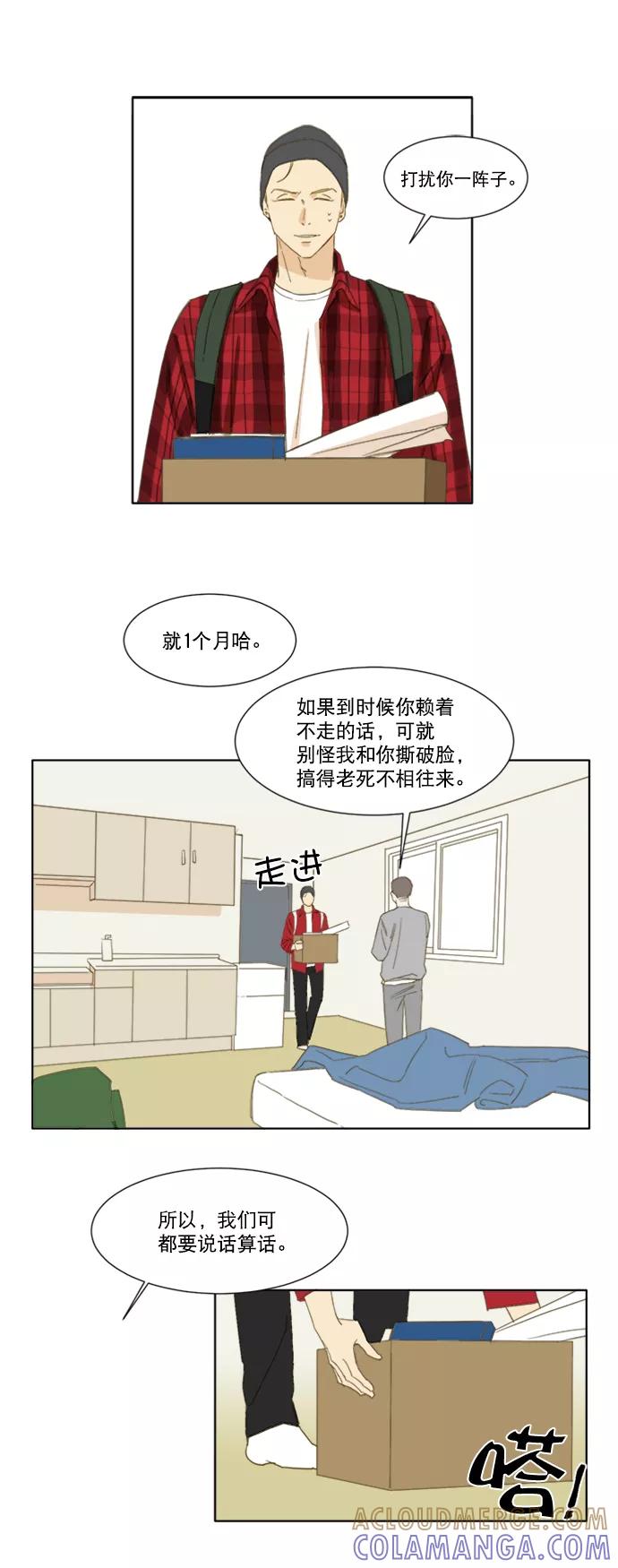 《我的专属男主角》第46话 第5页