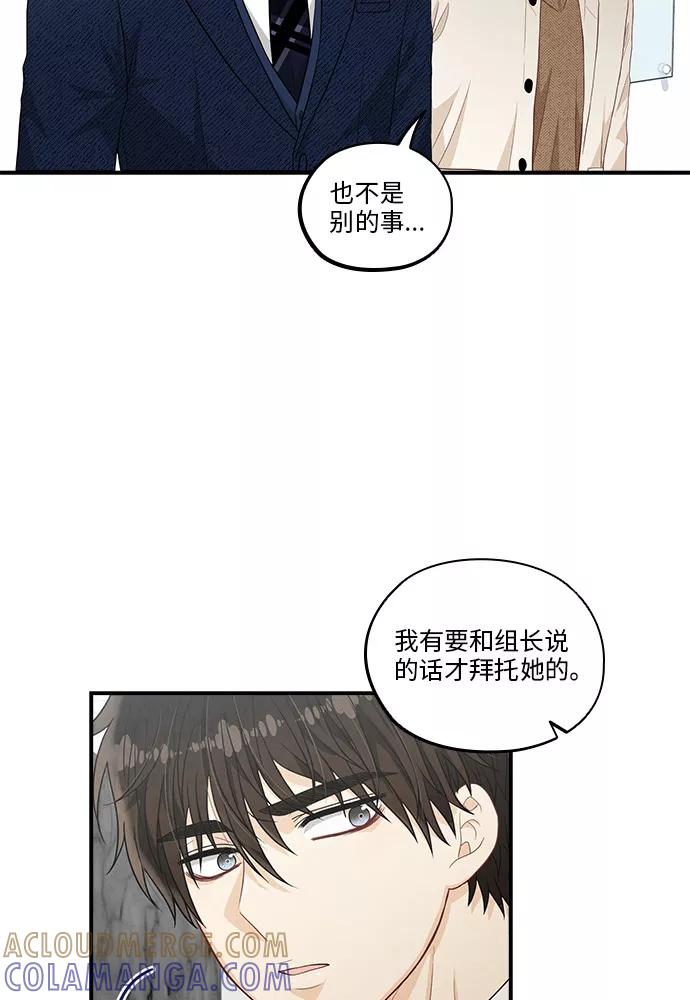 《扑通扑通爱情解锁》第46话 第73页