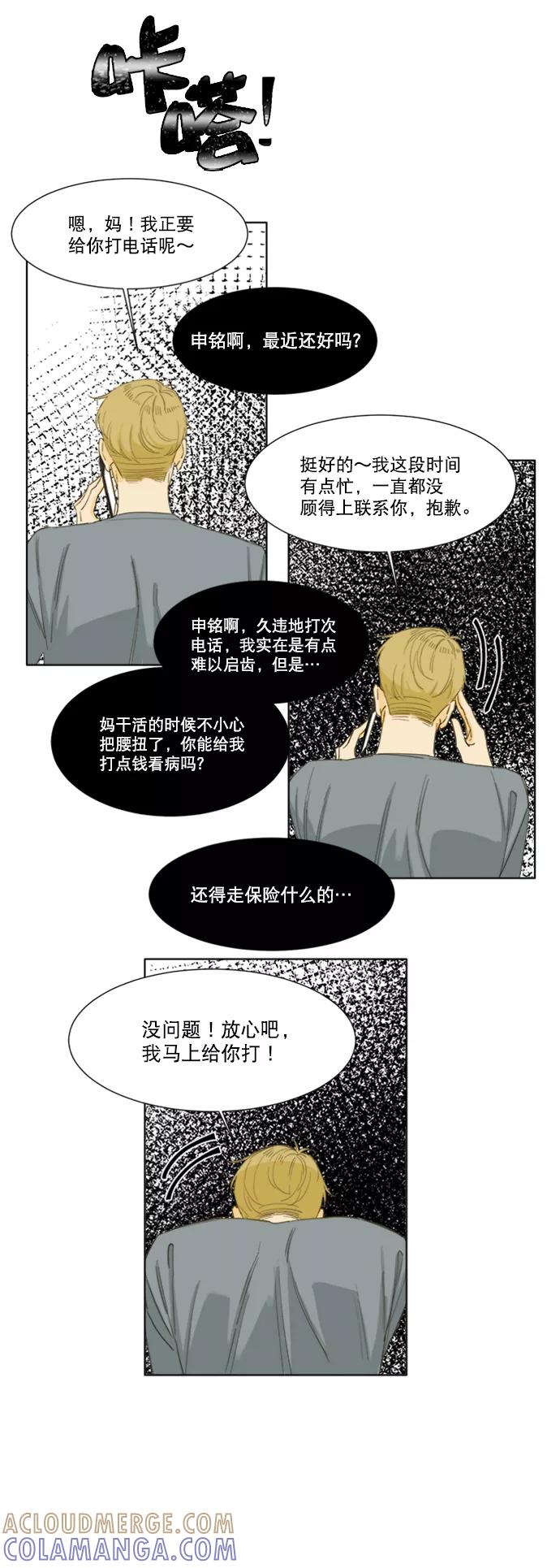 《我的专属男主角》第46话 第13页