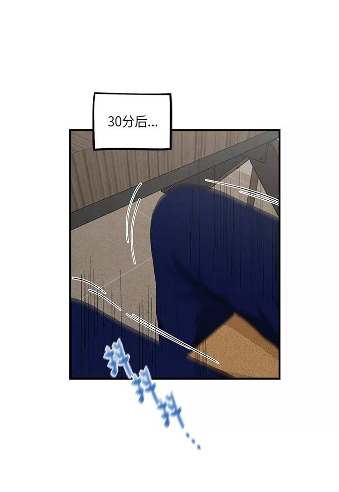 《扑通扑通爱情解锁》第46话 第35页