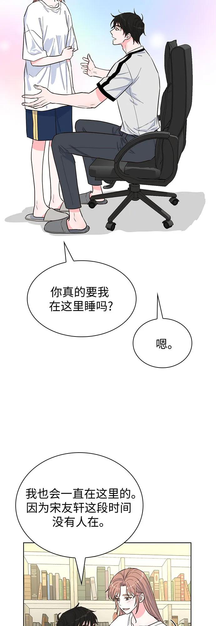《我的隐秘同居人》第46话 第9页
